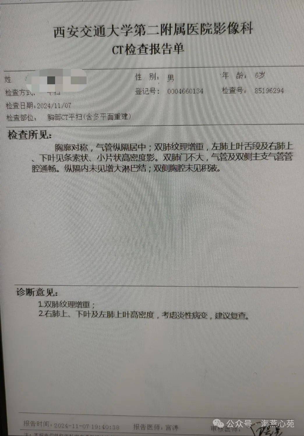 超声影像报告单图解图片