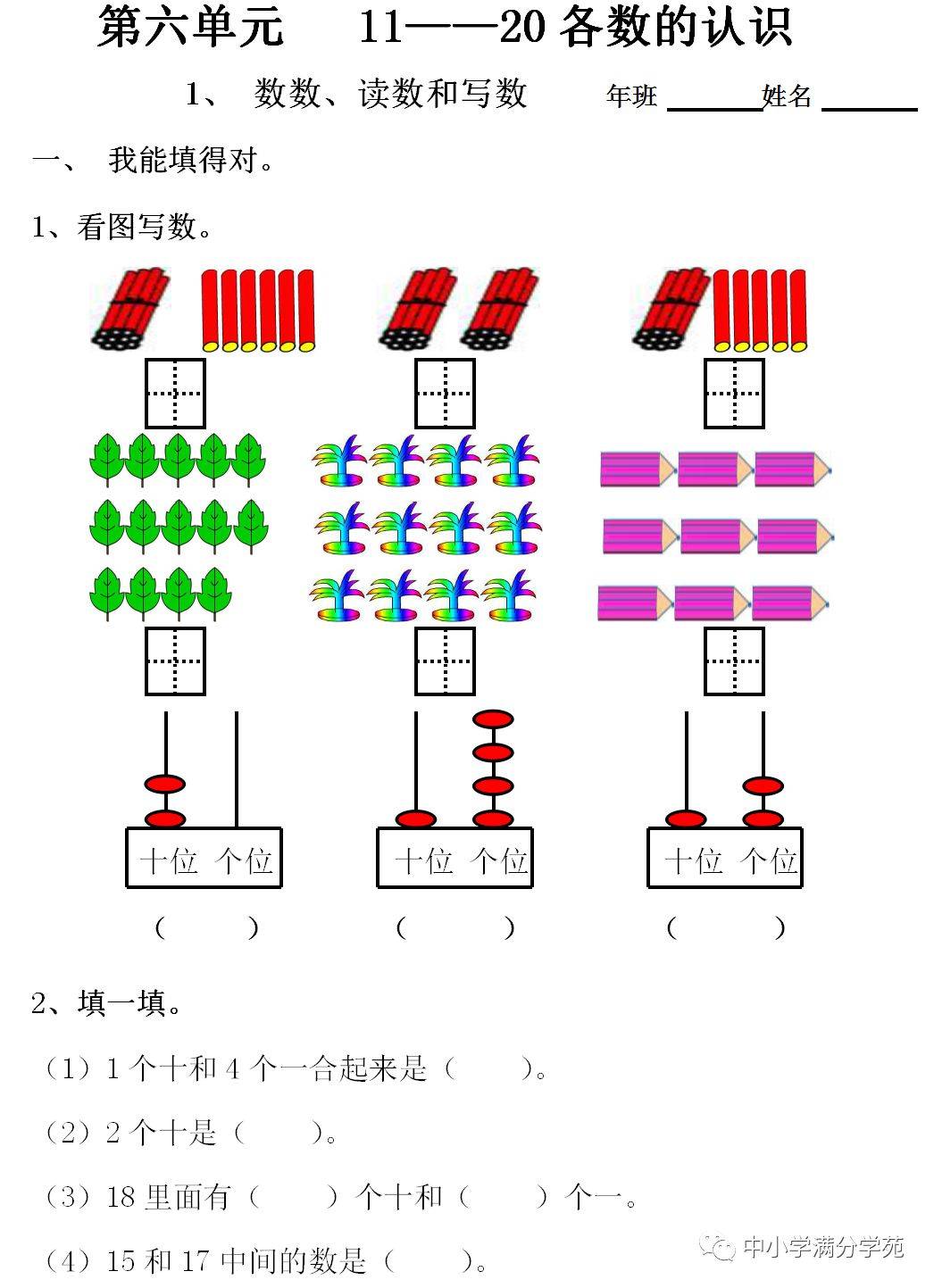 一年级数学附页图案图片