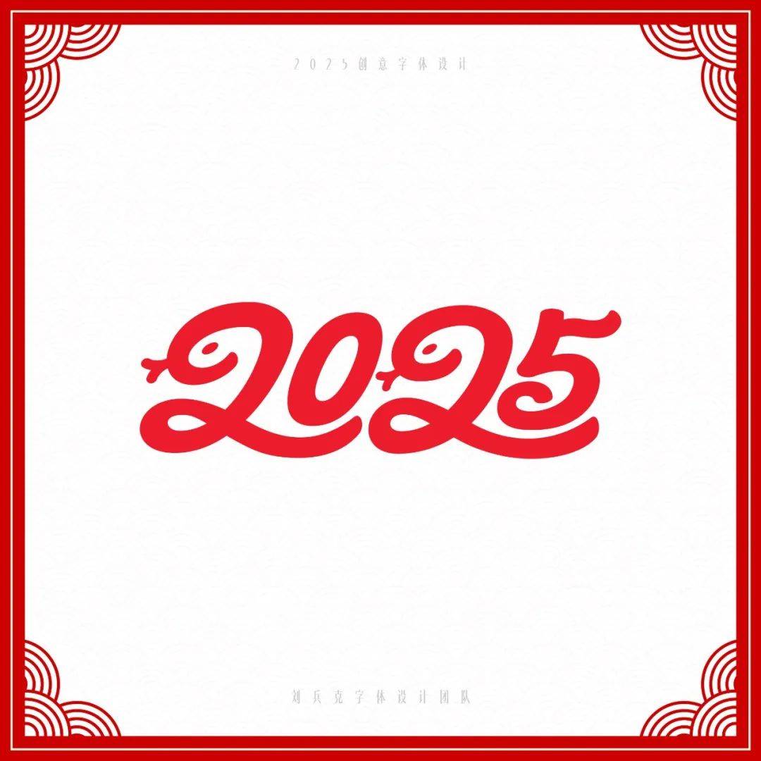 2035字体图片