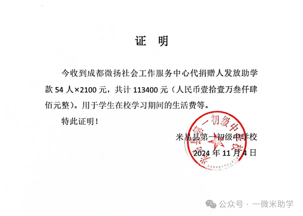 2024秋季助学金发放及11月陪伴活动
