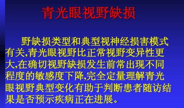 视野检查结果分析基础知识