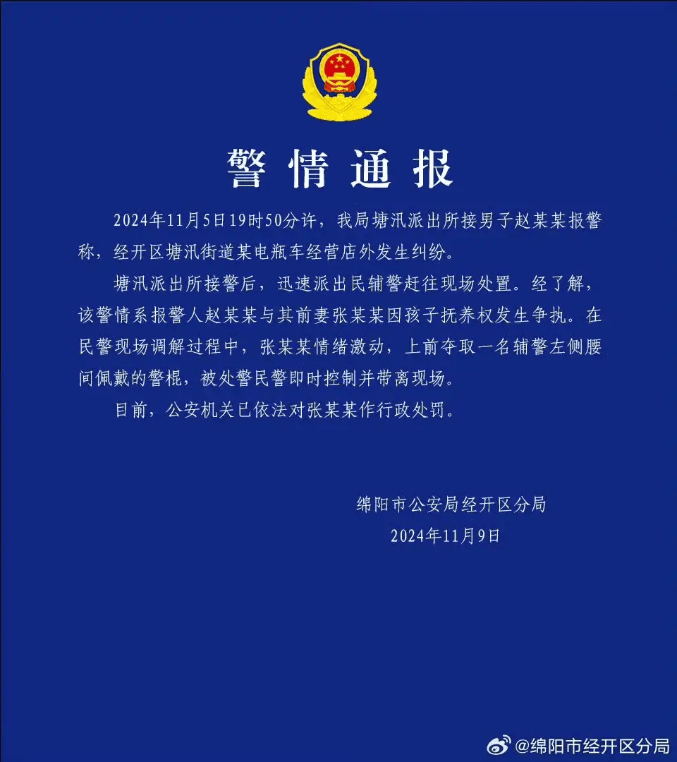 一女子抢夺民警腰间配枪？警方通报