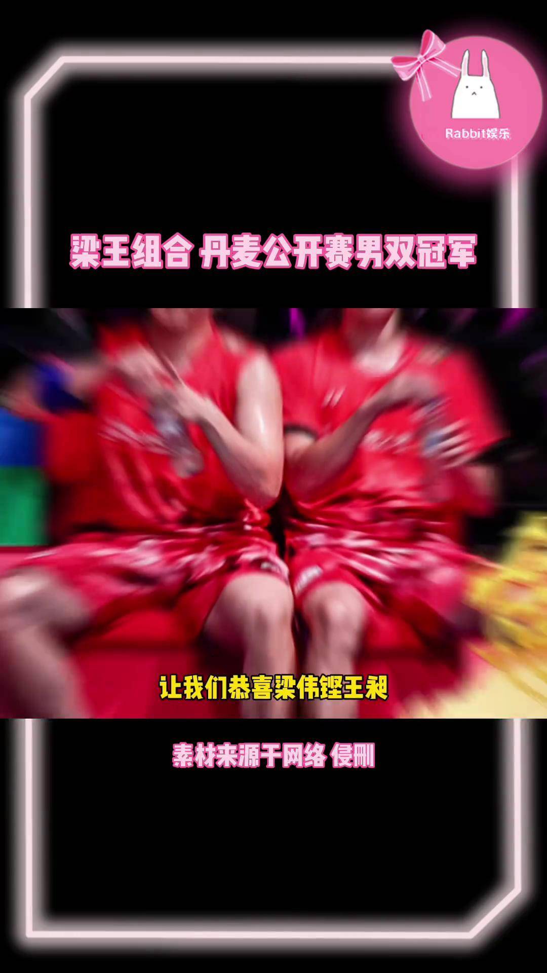 梁伟铿 王昶 奥运会新周期的第一个男双冠军!梁王棒!梁王组合 羽毛球