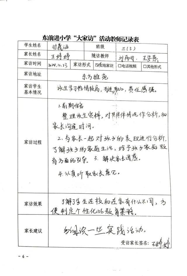 采访小学生调查表图片