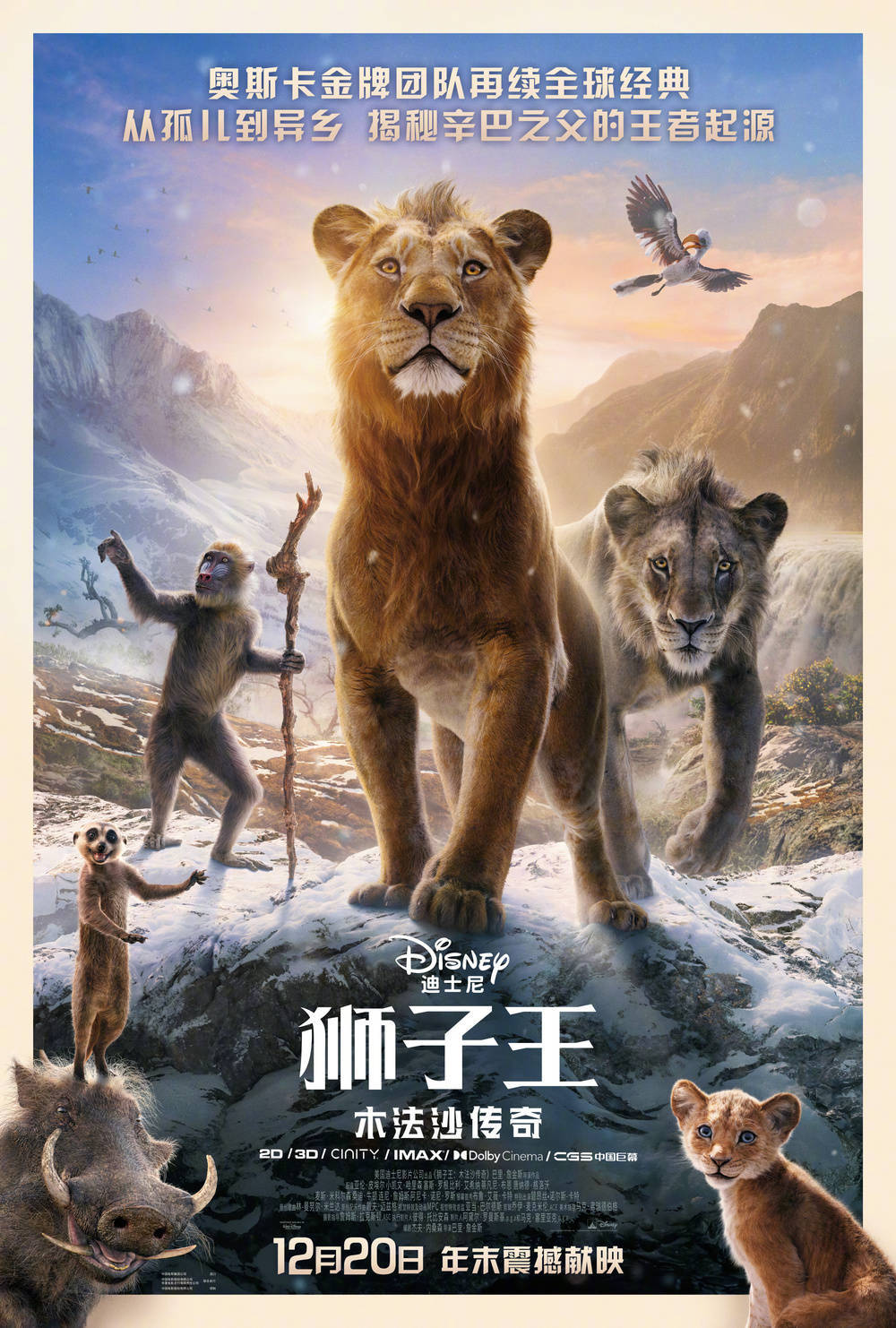 电影《狮子王：木法沙传奇》发布定档预告12.20上映_搜狐网