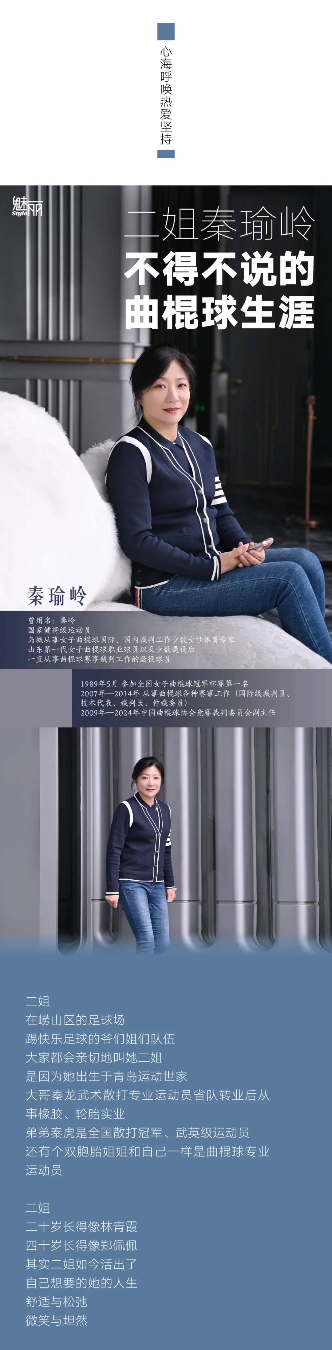 二姐秦瑜岭 不得不说的曲棍球生涯