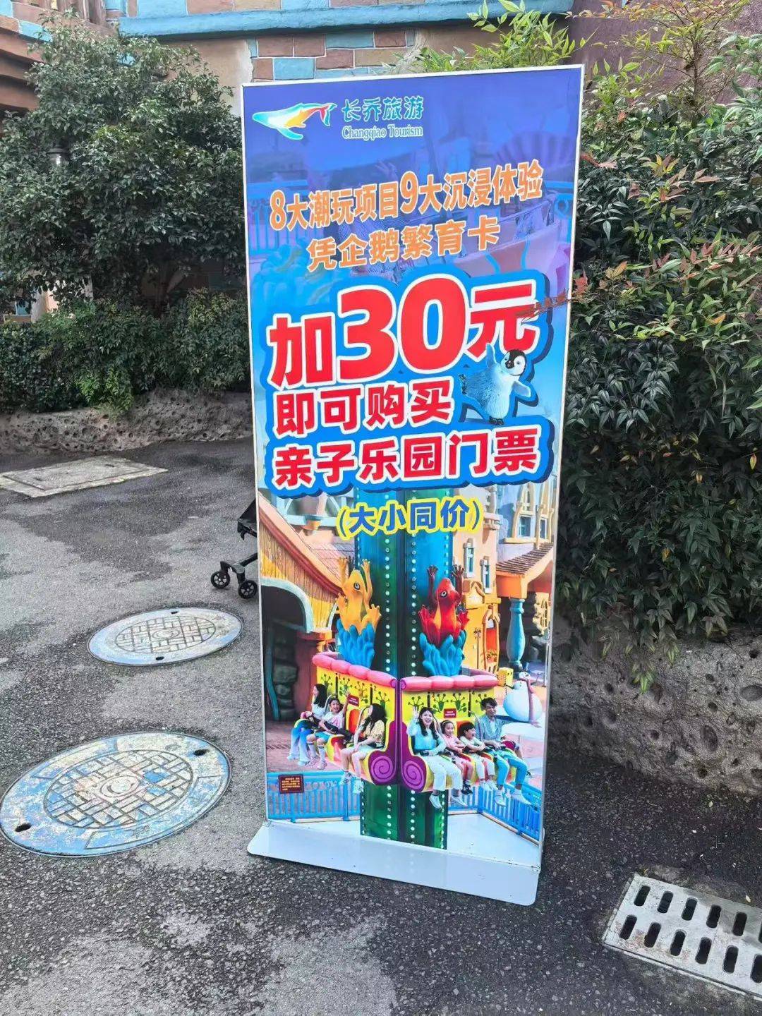 乔极地海洋公园还推出了特定的增值服务:加30元即可购买亲子乐园门票