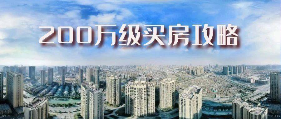 推荐!杭州200万买房,这几个楼盘盯紧~_的项目_板块_配套