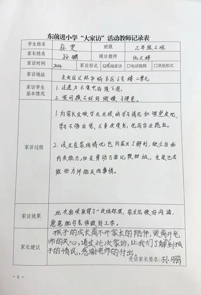 家访效果简短句子