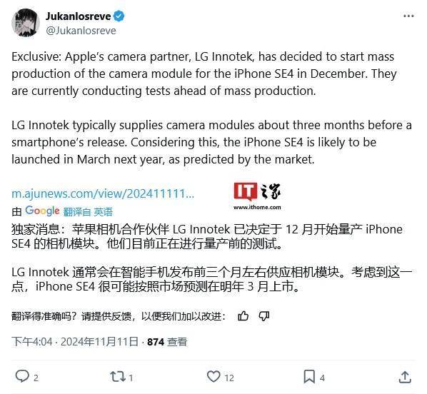 苹果性价比神机即将来袭：iPhone SE 4 相机模块被曝 12 月量产