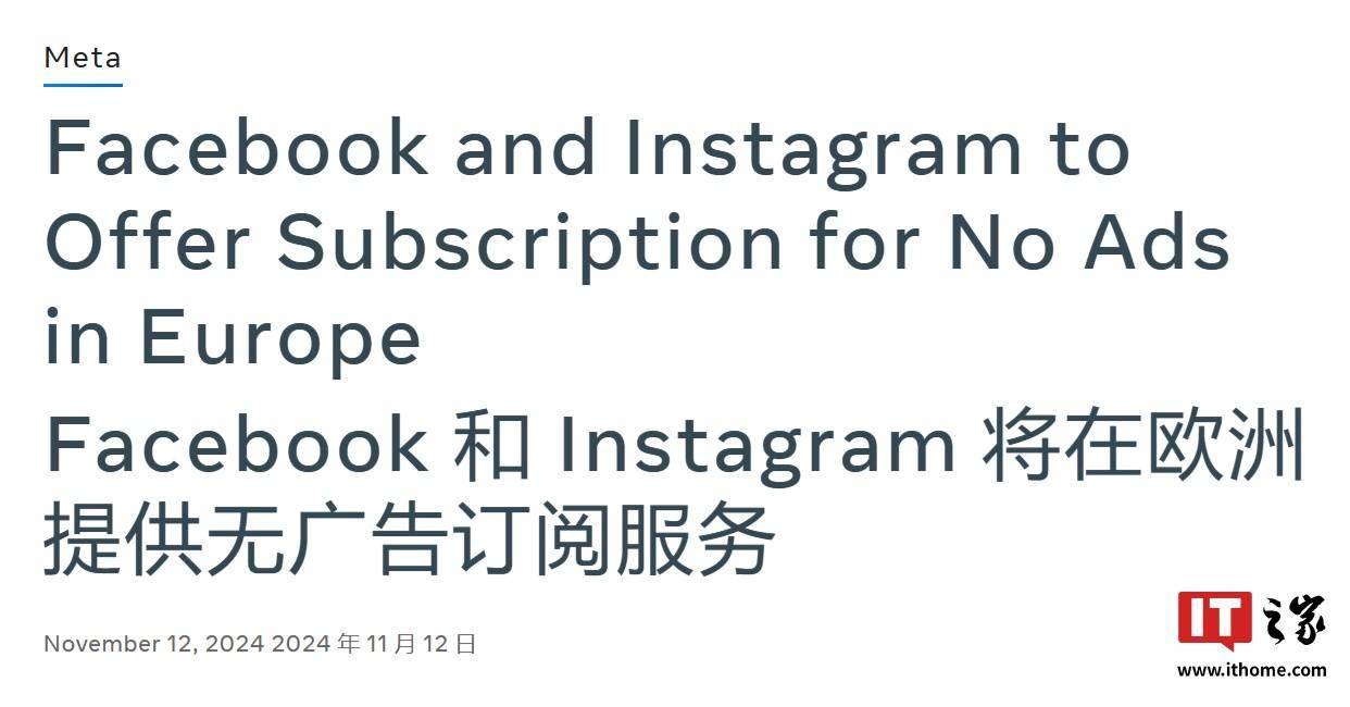 Meta：欧盟地区 Facebook 和 Instagram 无广告订阅价格降低 40%