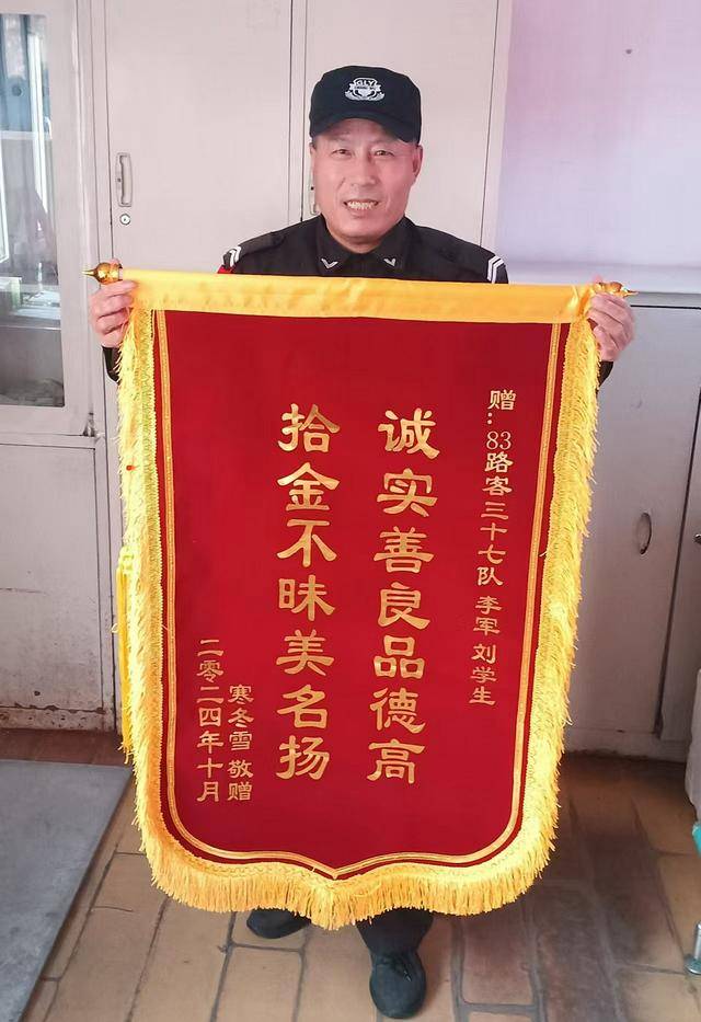 北京公交乘务管理员,淮阳人刘学生拾金不昧获赠锦旗