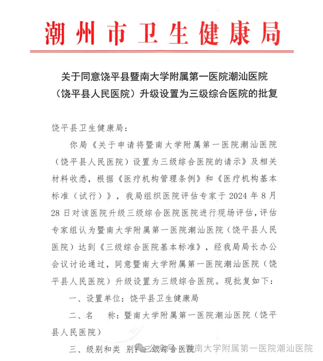 智能医疗预约系统助力饶平县医院提升服务体验