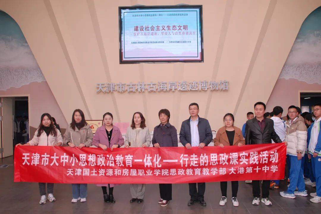 阵地建设 | 天津市大中小思想政治教育一体化实践活动