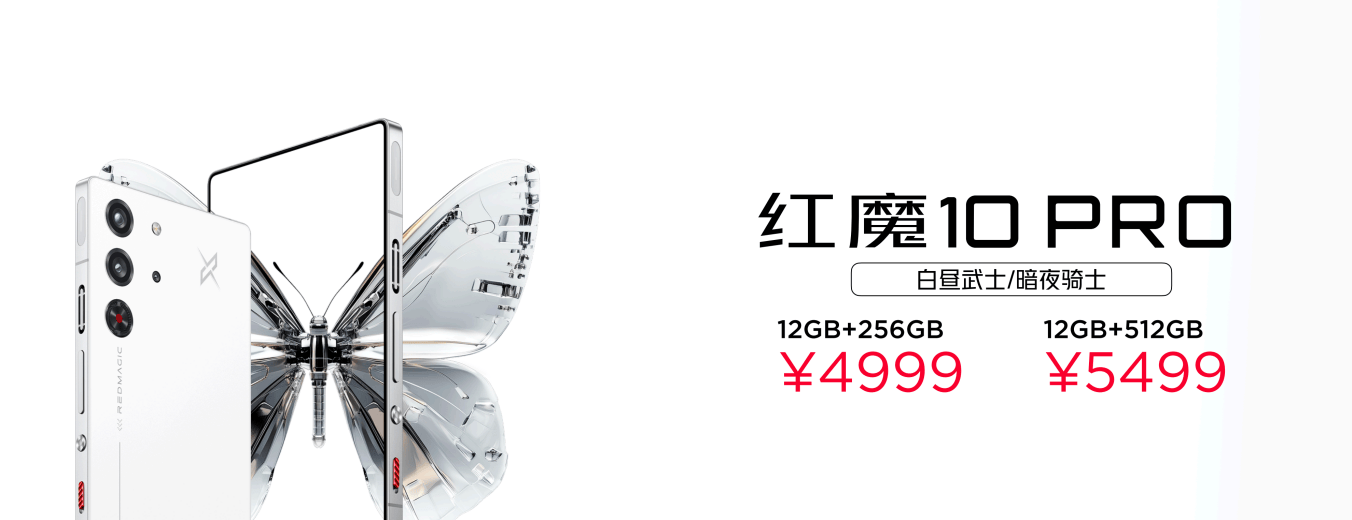 4999元起！红魔10Pro发布：AI、屏幕超强，游戏神机？