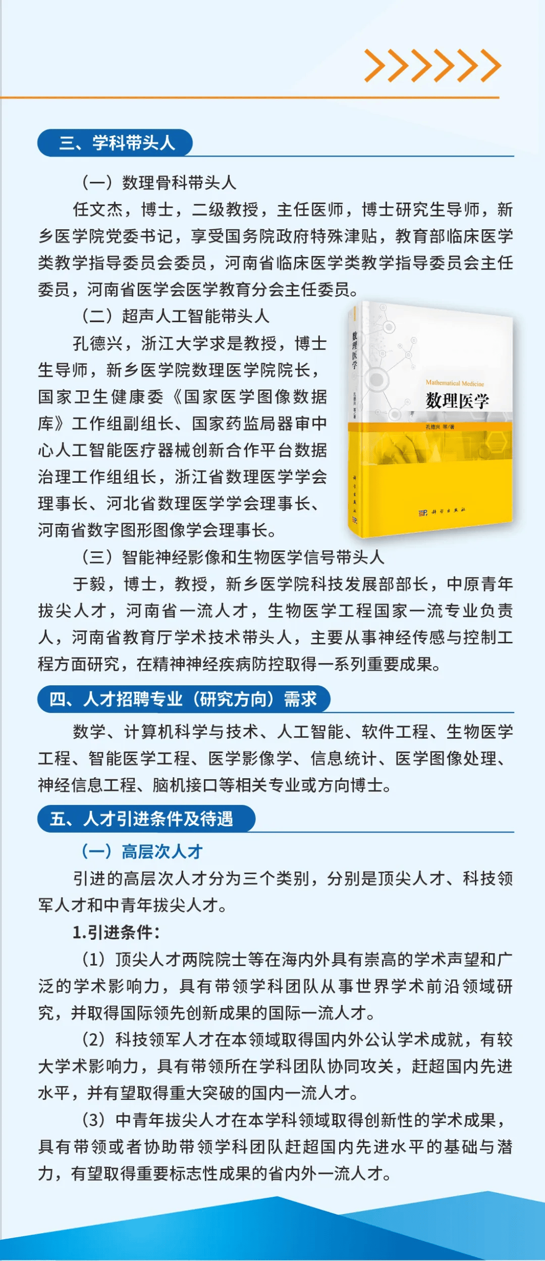 新乡医学院(学院岗)招聘