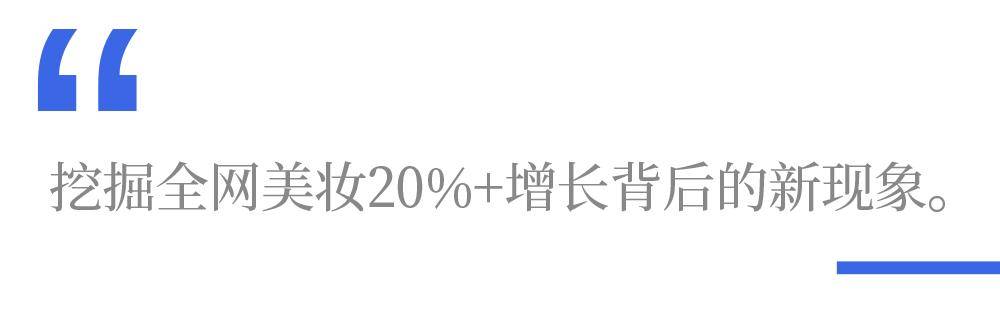 首破千亿，12张表带你彻底读懂本届美妆双11