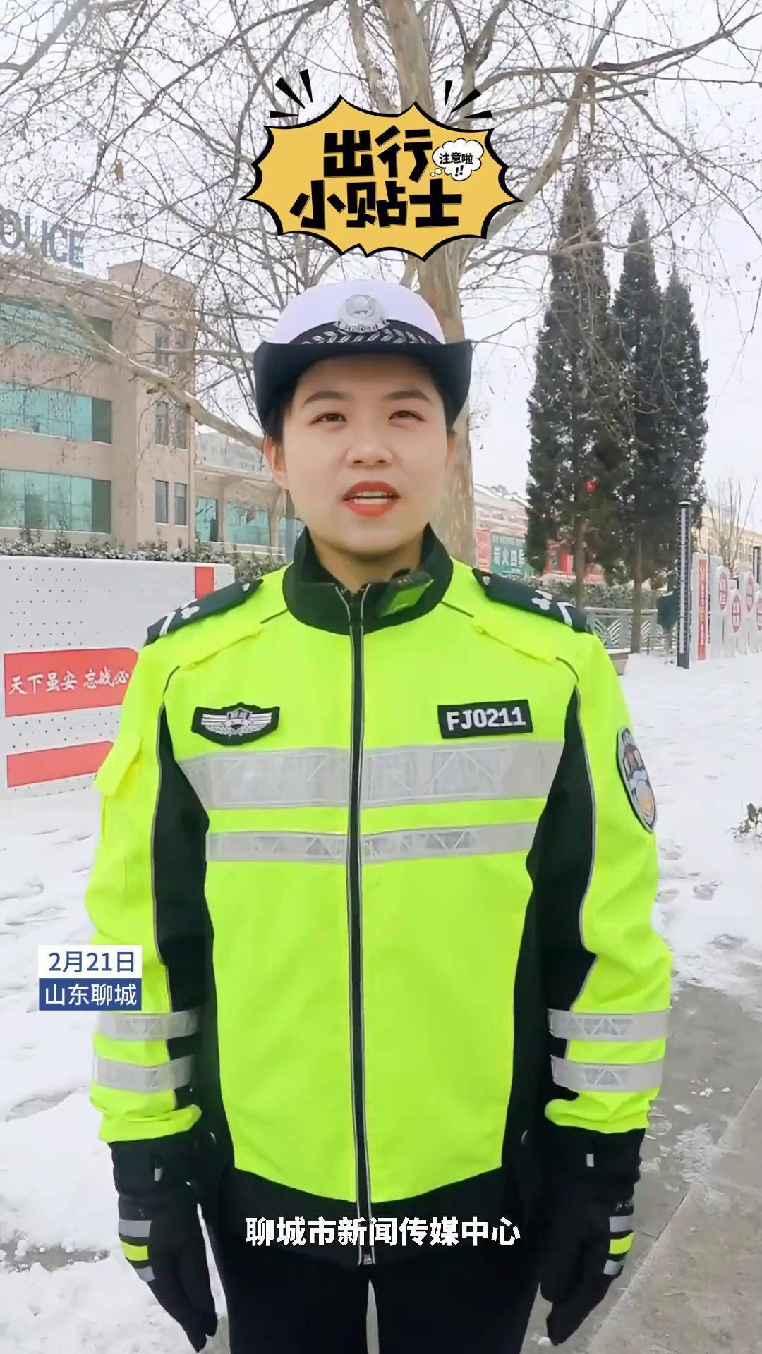 聊城公安交警提示:大雪过后 这些事请记牢!