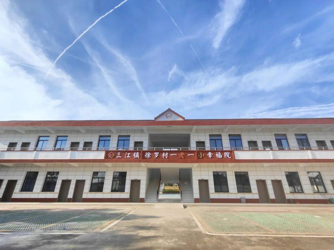 为提升"一老一小"幸福指数,三江镇徐罗村整合资源,利用空置小学校舍