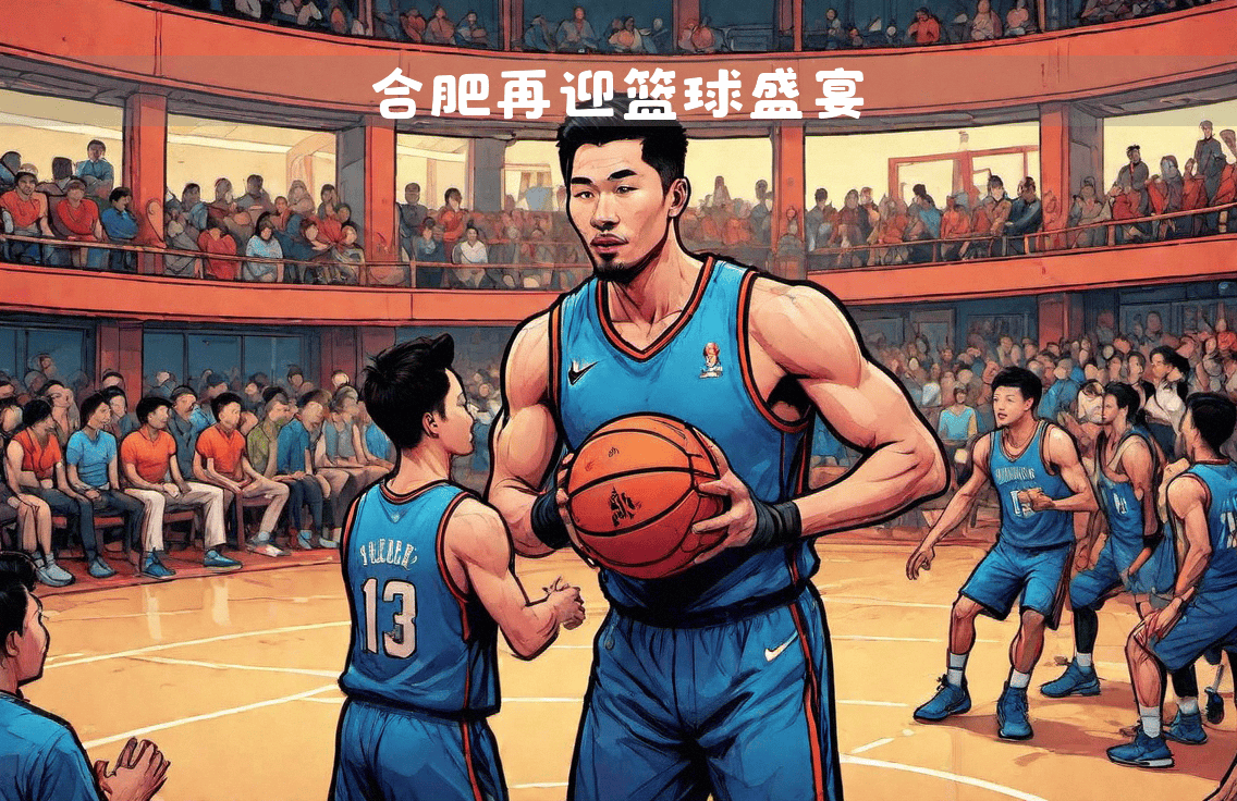 中国男篮对阵关岛,合肥再迎重磅赛事