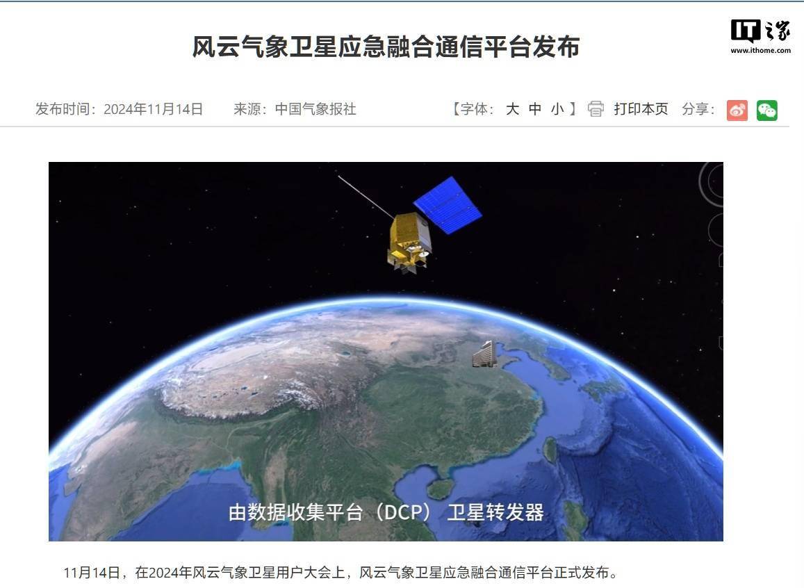 风云气象卫星应急融合通信平台发布，地面电力、通信中断也能工作