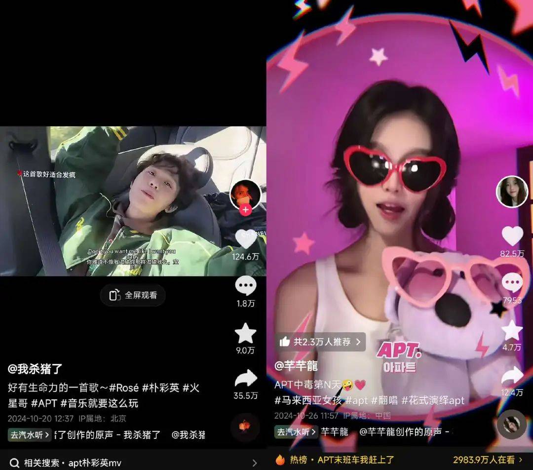 播放量超70亿，《APT.》为何全网爆红？|新榜洞察_搜狐网