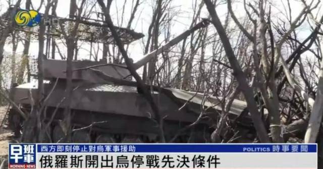 俄罗斯开出停战先决条件：西方即刻停止对乌军事援助