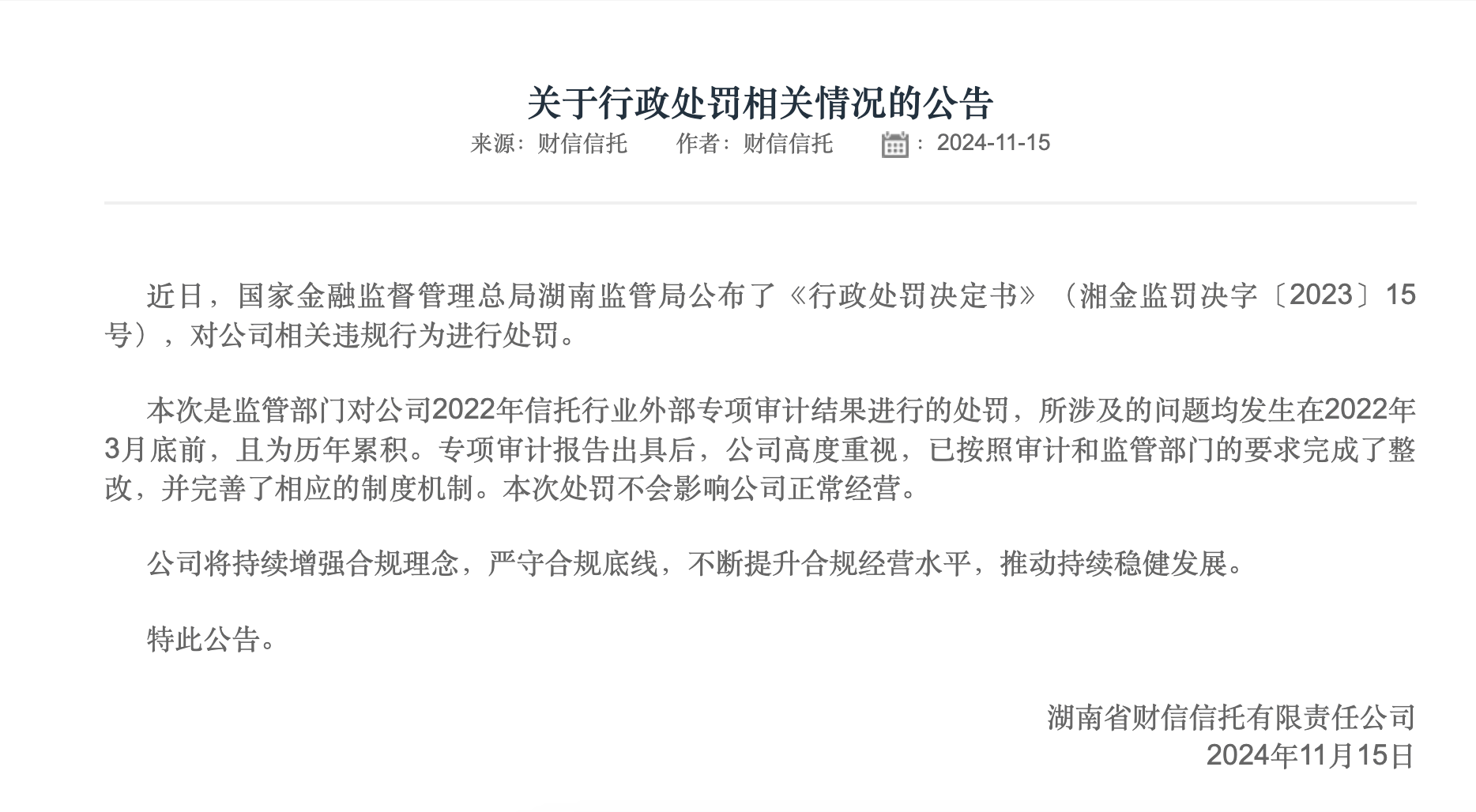 财信信托违规刚兑被罚，时任董事长遭警告！新帅朱昌寿已上任