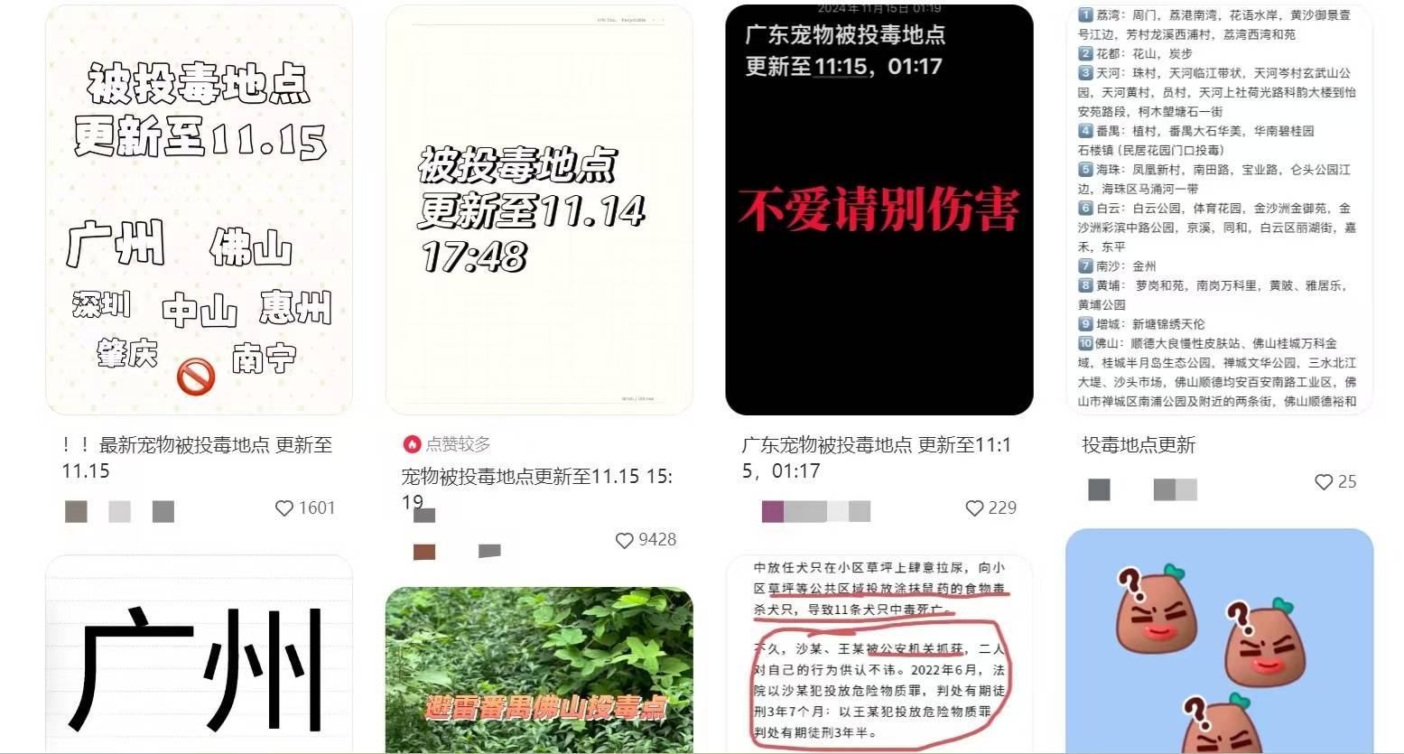 廣州佛山兩地多只寵物被毒身亡，省寵協(xié)稱正收集情況，執(zhí)法部門呼吁盡快報警并留證