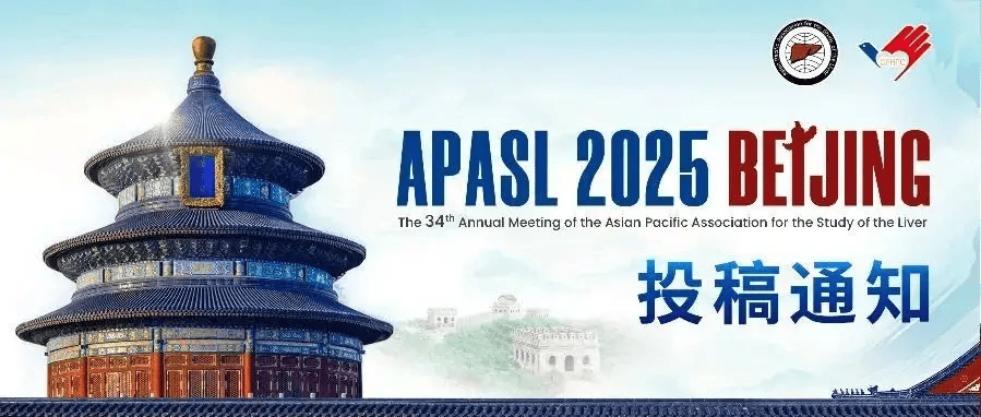 征文投稿即将截止| 第34届亚太肝病学会年会(APASL 2025 BEIJING