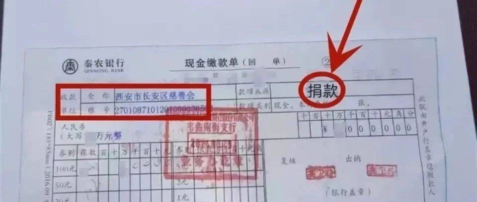 网传西安某小学，学生给慈善机构捐款数万元才能获得入学资格？已开始调查！