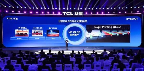 中国屏新里程碑 TCL华星首款印刷OLED正式量产