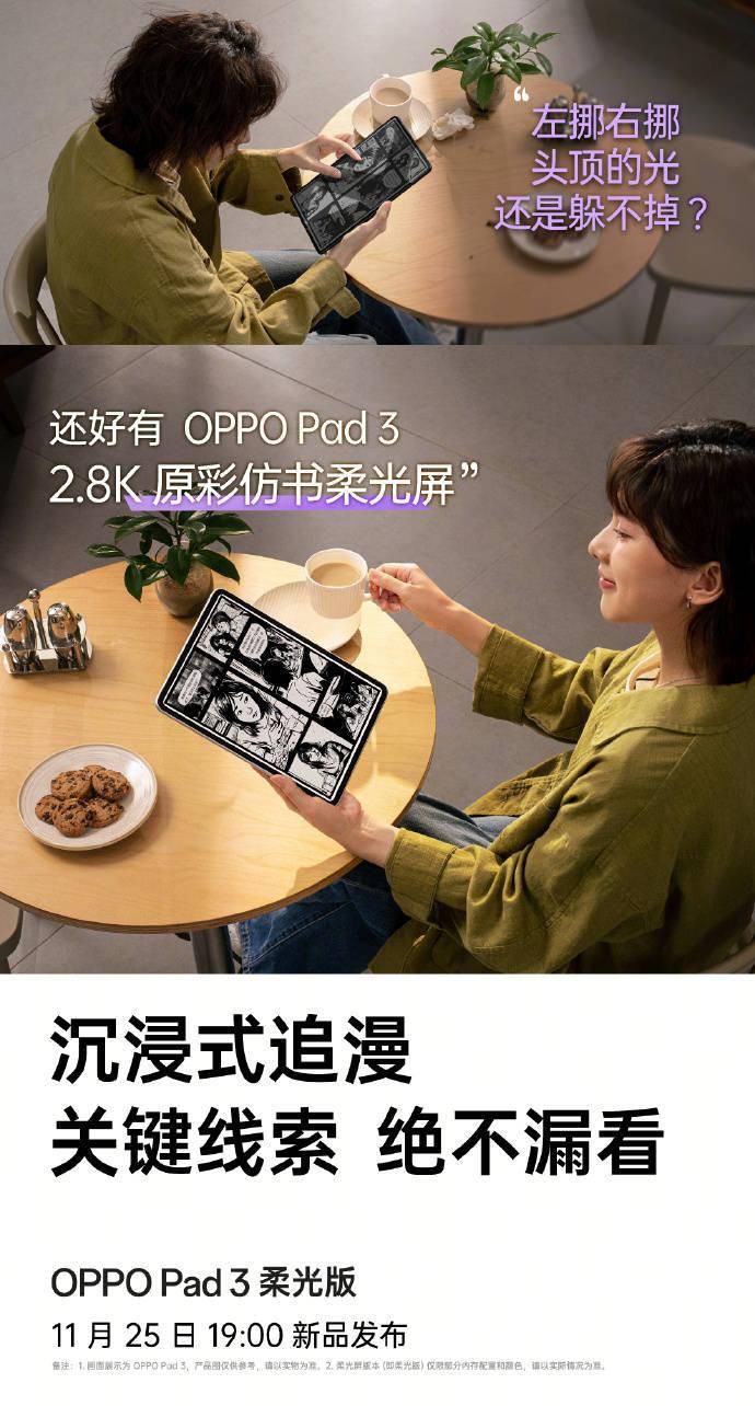 OPPO Pad 3 平板电脑开启预约，首发加赠手写笔及磁吸保护壳