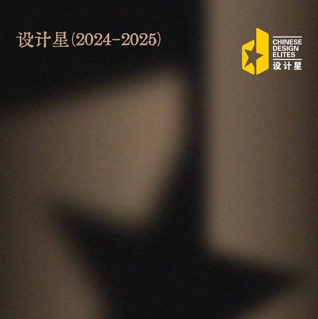 揭晓 | 设计星2024-2025年度全国36强重磅揭晓!_空间_陈麒_品牌