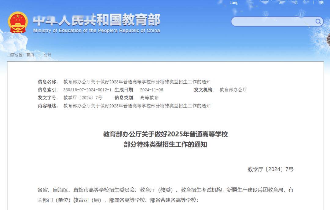 2025年高校高水平运动队招生基本要求正式发布!