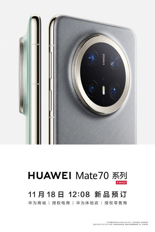 华为Mate 70外观公布 精致感满满 今日午间开启预订