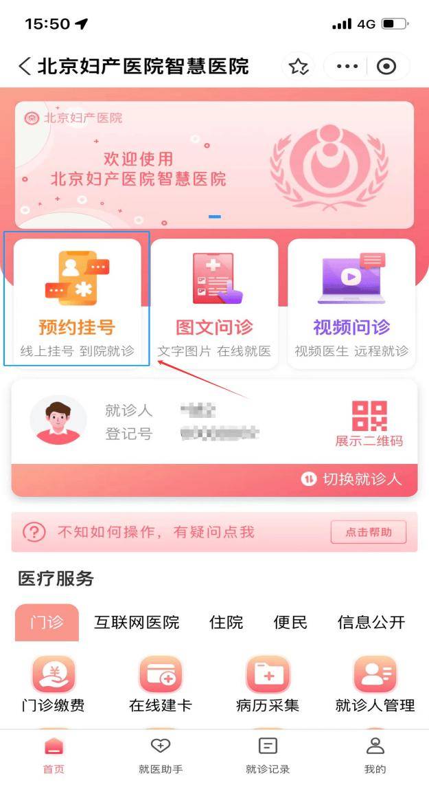 北京预约挂号注册流程(北京如何预约挂号app)