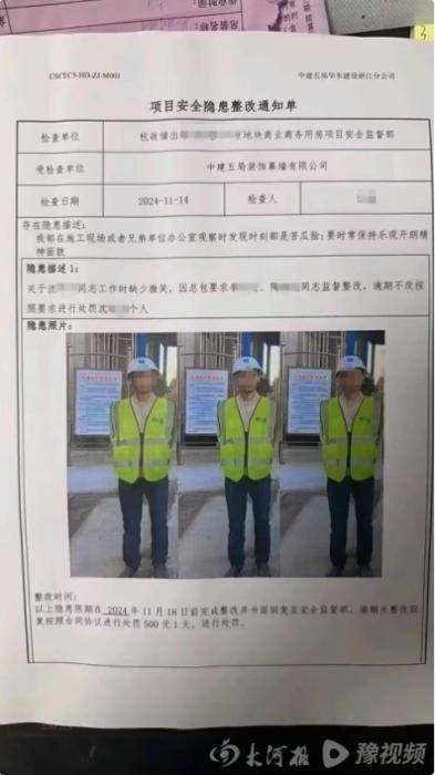 中建五局一员工上班时因苦瓜脸、不微笑被整改?回应:单子是真的,处罚是假的,系私下开玩笑 中建五局一员工上班时因苦瓜脸、不微笑被整改?回应:单子是真的,处罚是假的,系私下开玩笑