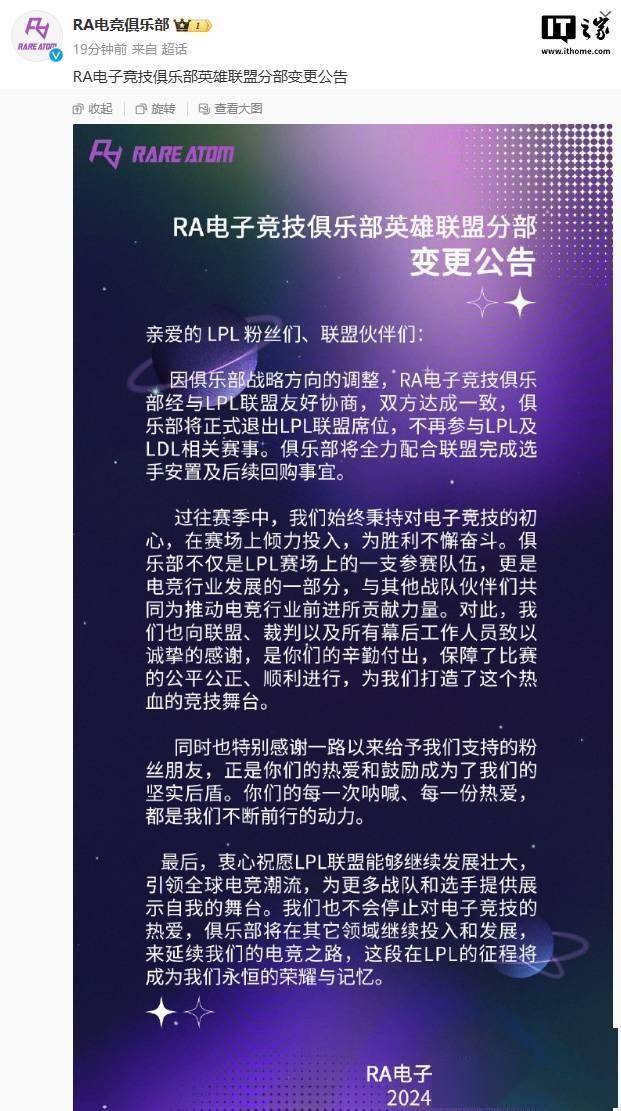 《英雄联盟》RA 战队官宣退出 LPL 联盟席位-ra战队iboy