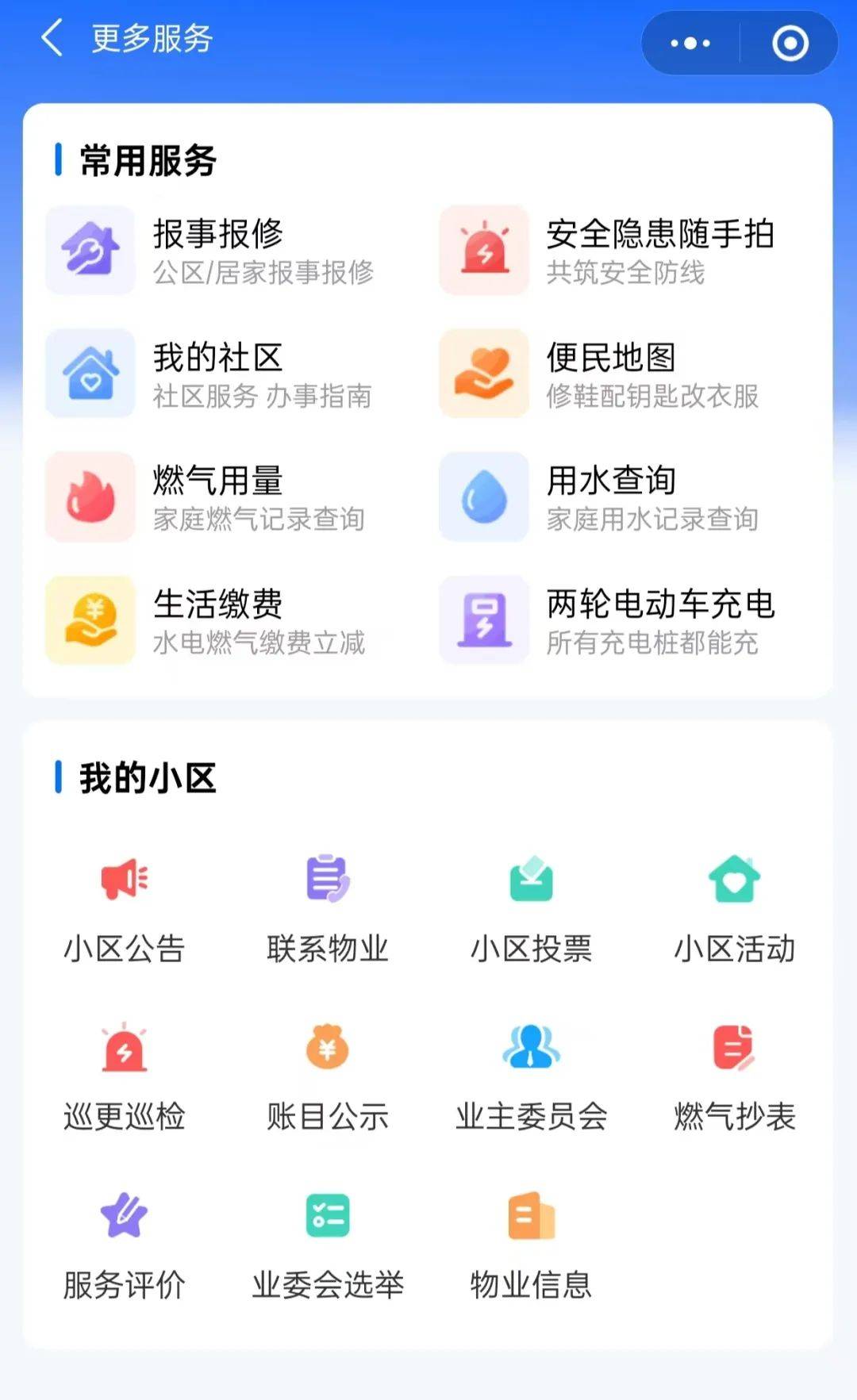 怎么加物业公众号(物业微信公众号功能介绍怎么写)