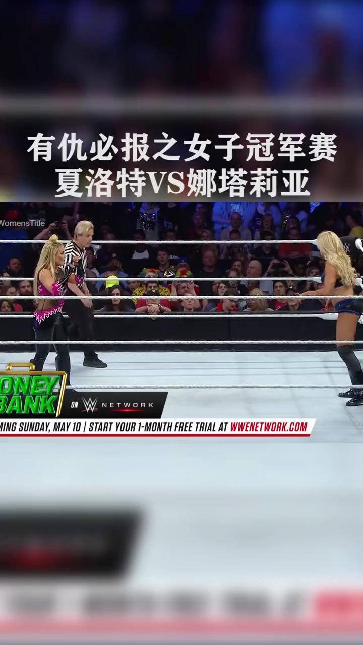 wwe 夏洛特 娜塔莉亚