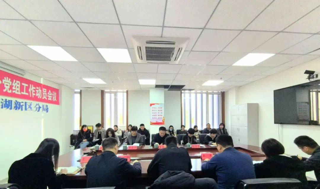 衡水市生态环境局党组巡察组巡察滨湖新区分局分党组工作动员会议在滨湖新区分局召开