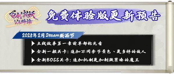 试玩Demo上线 百剑讨妖传绮谭 Roguelite动作RPG 最终众筹开启