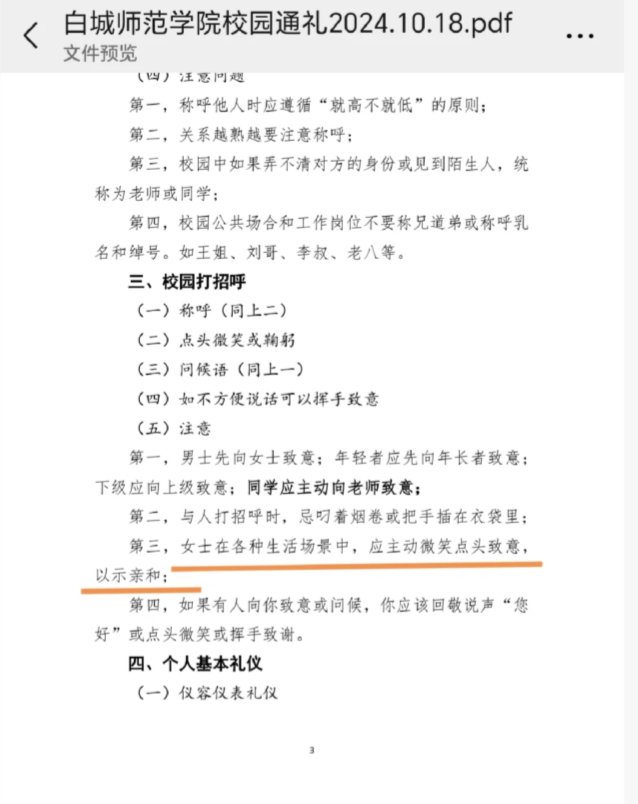 吉林一高校拟推“女生应主动微笑点头”礼仪规范,校方回应:只是倡导,并非强制执行 吉林一高校拟推“女生应主动微笑点头”礼仪规范,校方回应:只是倡导,并非强制执行