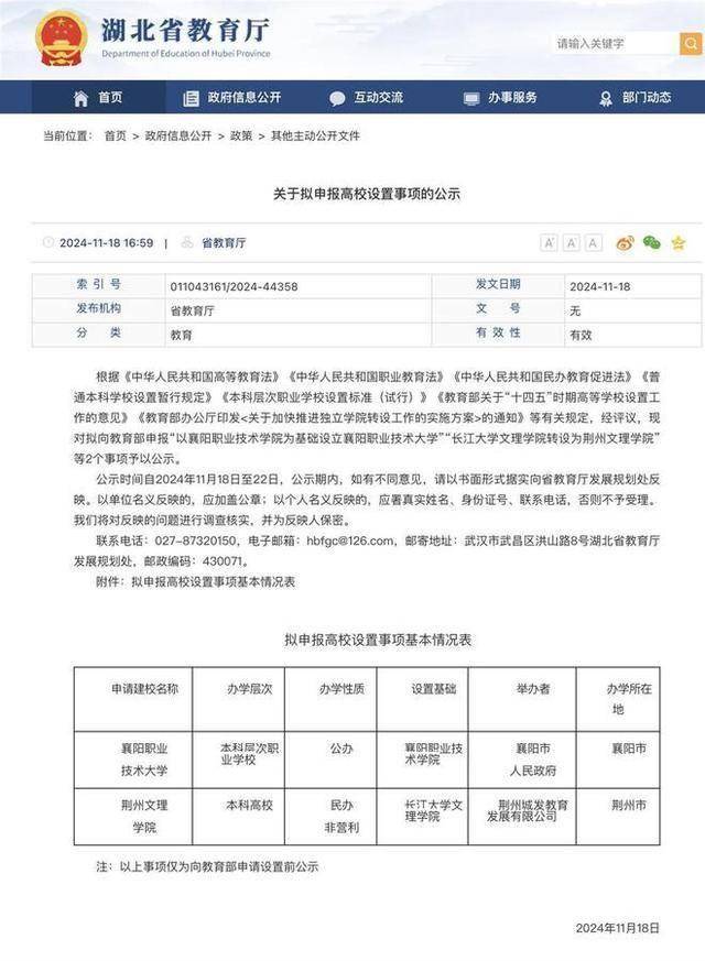 新大学 教育厅公示！两所 来了