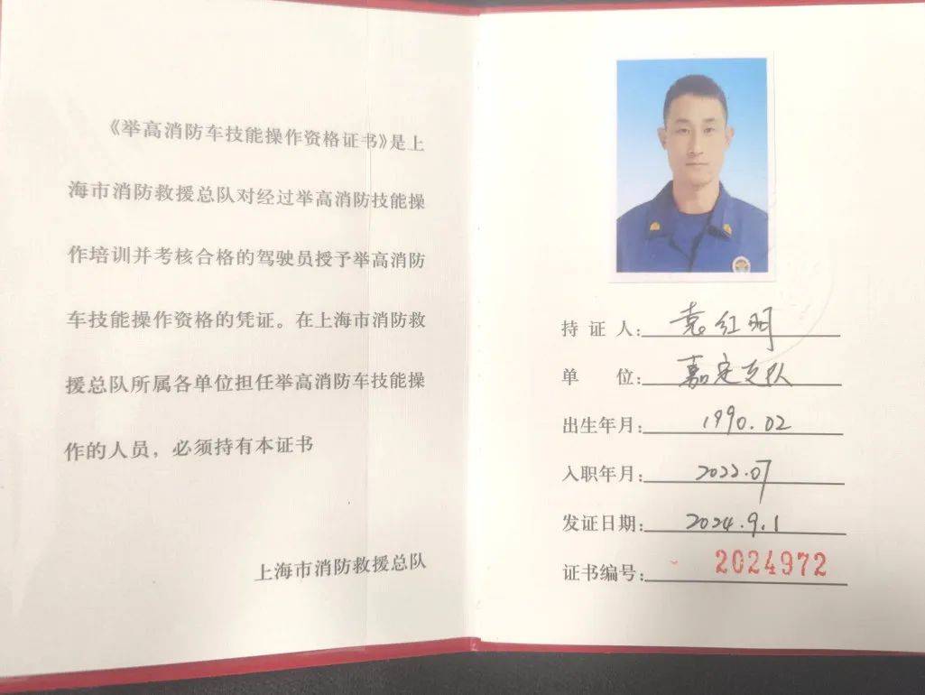 袁挺,秦海东和袁红明三位同志参加总队举高车培训并取得证书▲秦