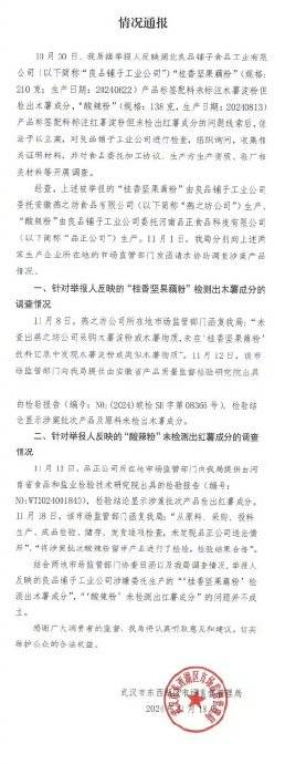 官方通报良品铺子被举报事件，打假博主称将再送检良品铺子