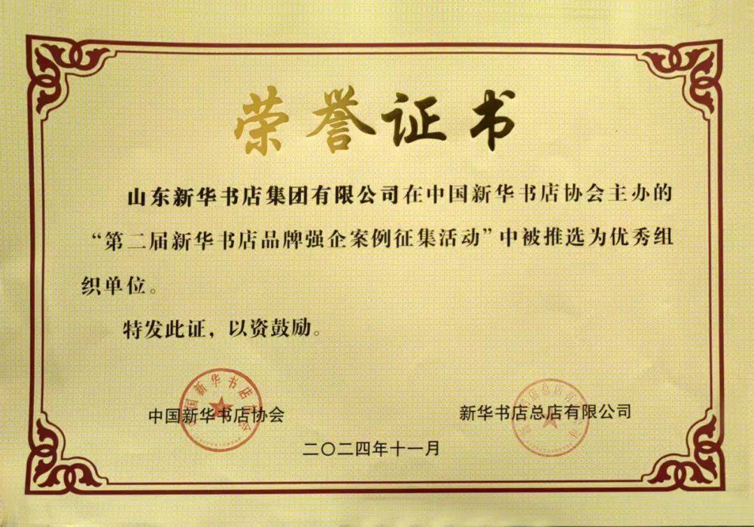 喜报| 山东新华书店集团在"第二届新华书店品牌强企案例征集活动"中