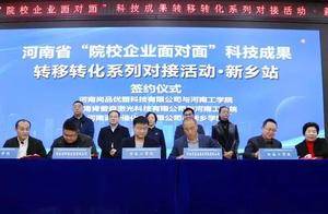 2024年“院校企业面对面”顺利抵达终点，科技成果转移转化系列对接活动（新乡站）成功举办_河南省_高校_创新