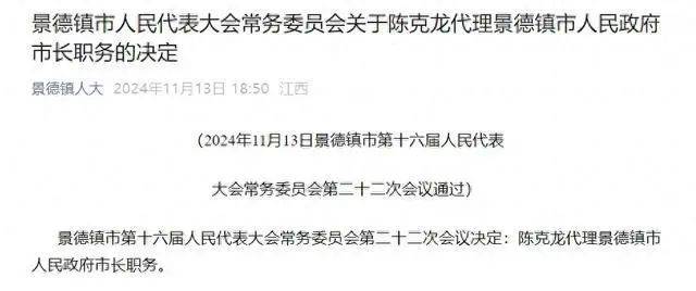 陈克龙任景德镇市副市长,代理市长